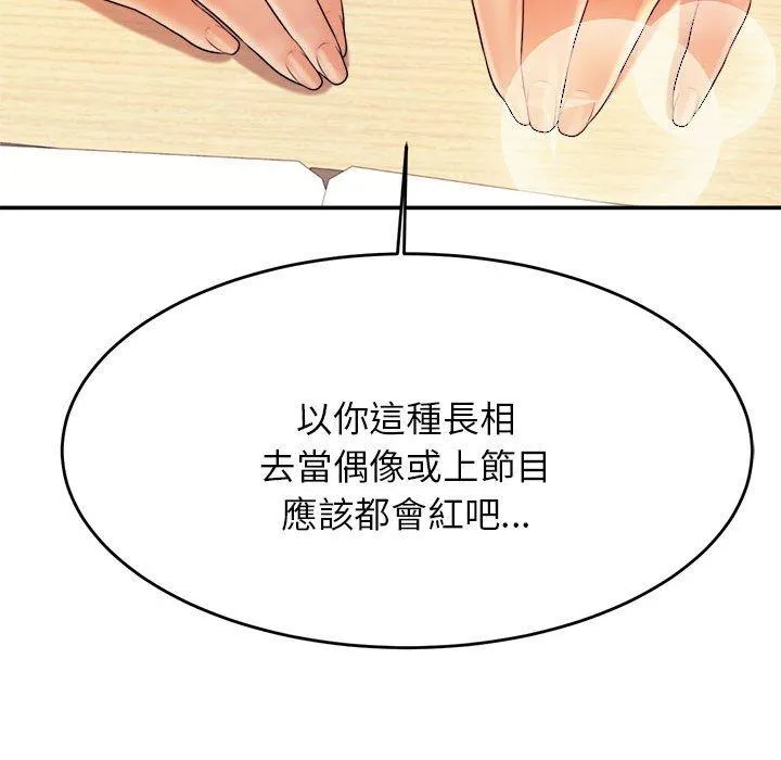 老师的课外教学 第4话 第82页