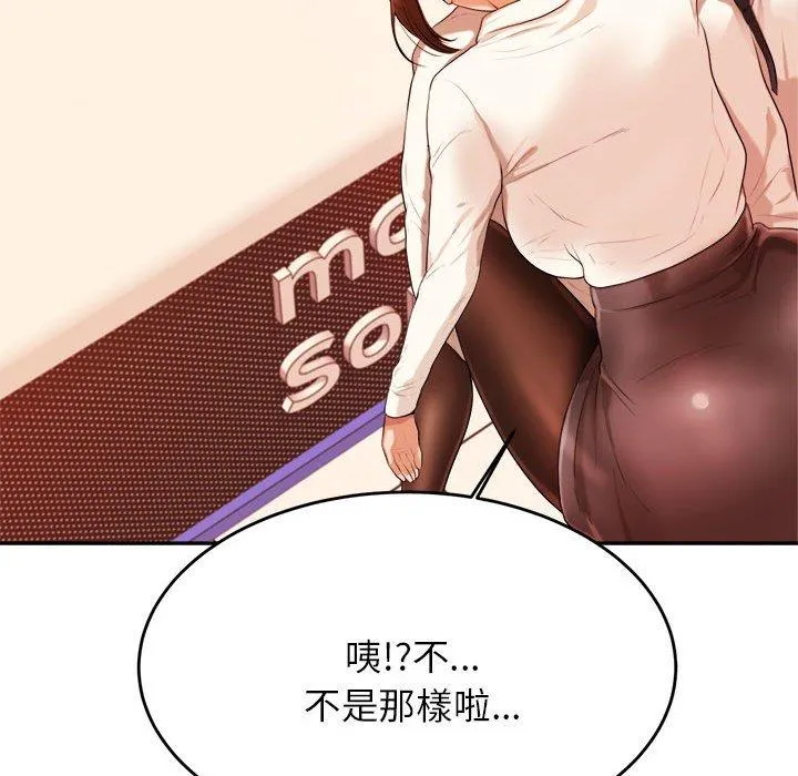 老师的课外教学 第4话 第252页
