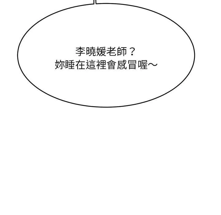 老师的课外教学 第4话 第125页