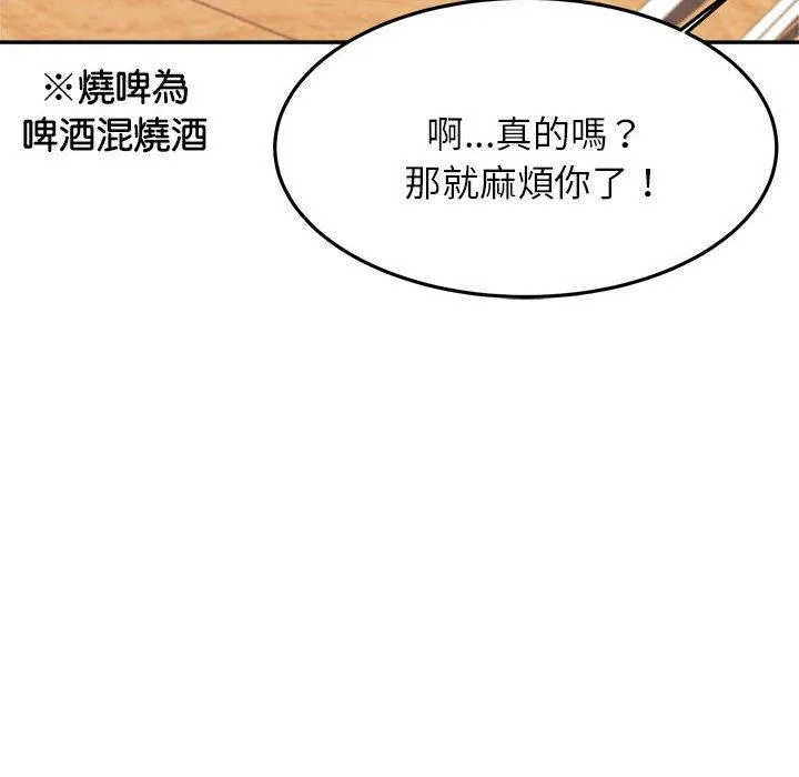 老师的课外教学 第4话 第45页