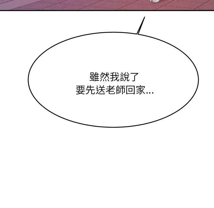 老师的课外教学 第4话 第239页