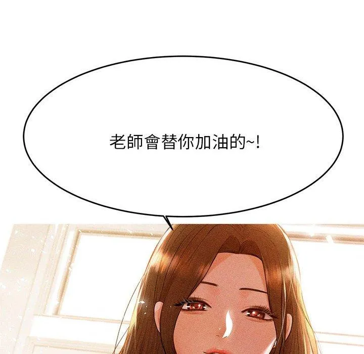 老师的课外教学 第4话 第85页