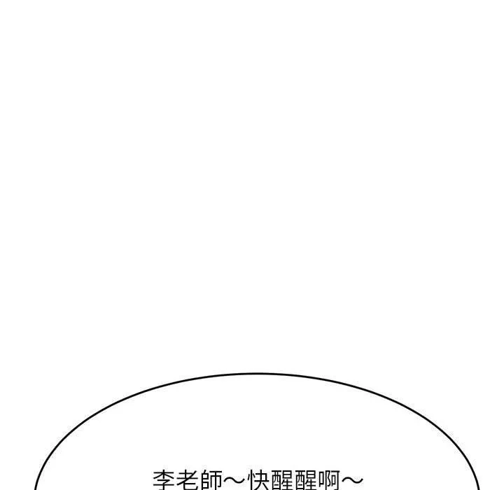 老师的课外教学 第4话 第174页