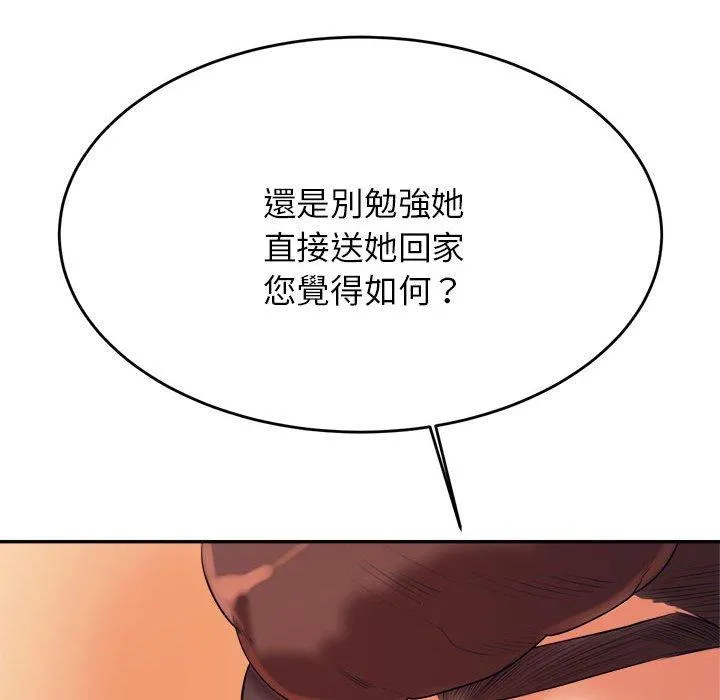 老师的课外教学 第4话 第138页