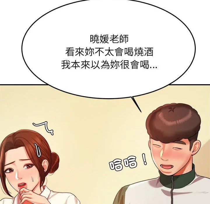 老师的课外教学 第4话 第41页