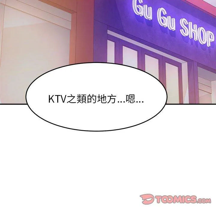 老师的课外教学 第4话 第164页
