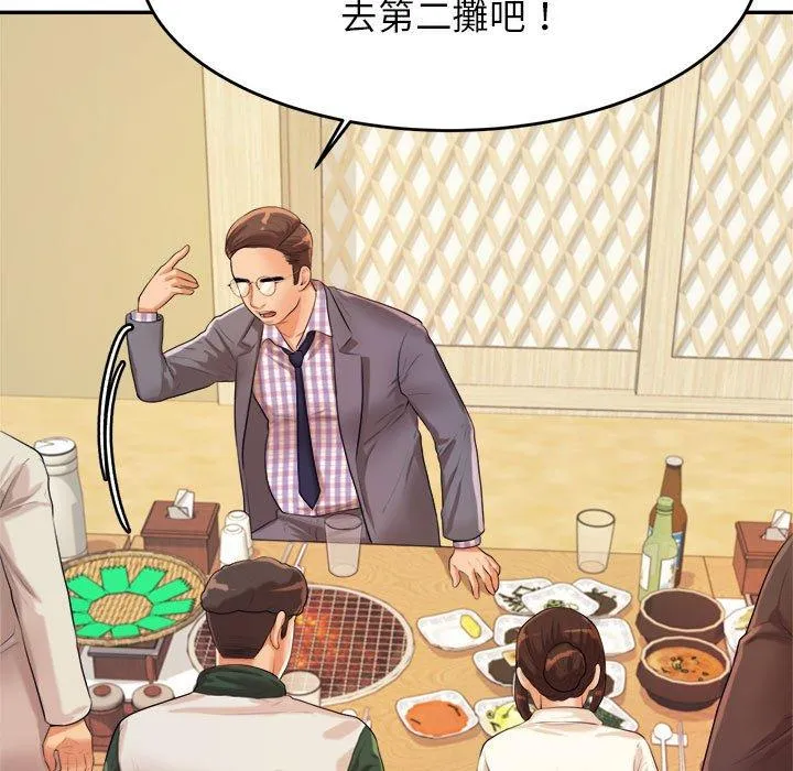 老师的课外教学 第4话 第110页