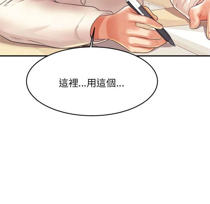 老师的课外教学 第4话 第70页