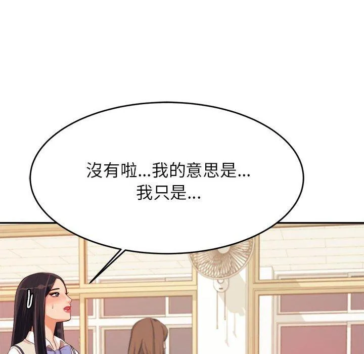 老师的课外教学 第4话 第99页