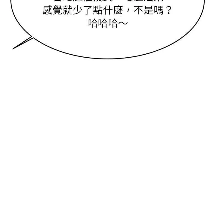 老师的课外教学 第4话 第57页