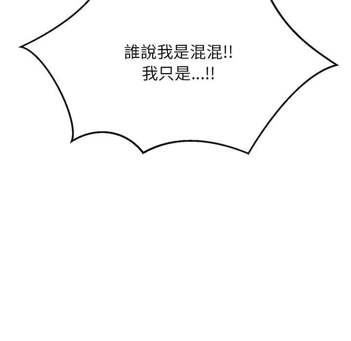 老师的课外教学 第4话 第95页
