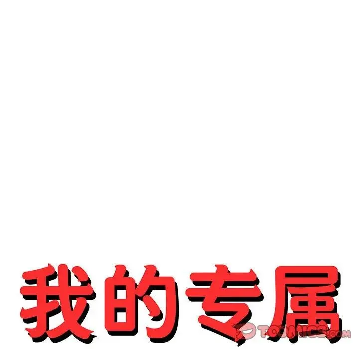 老师的课外教学 第34話 第15页