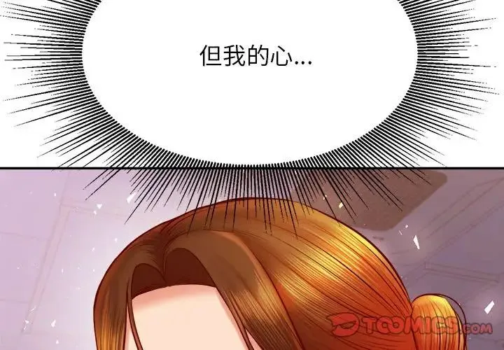 老师的课外教学 第34話 第3页