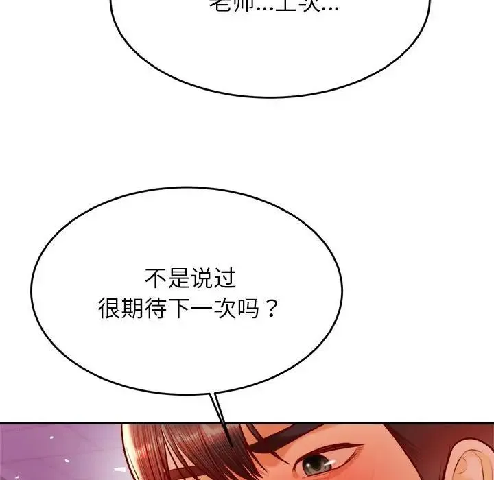 老师的课外教学 第34話 第107页