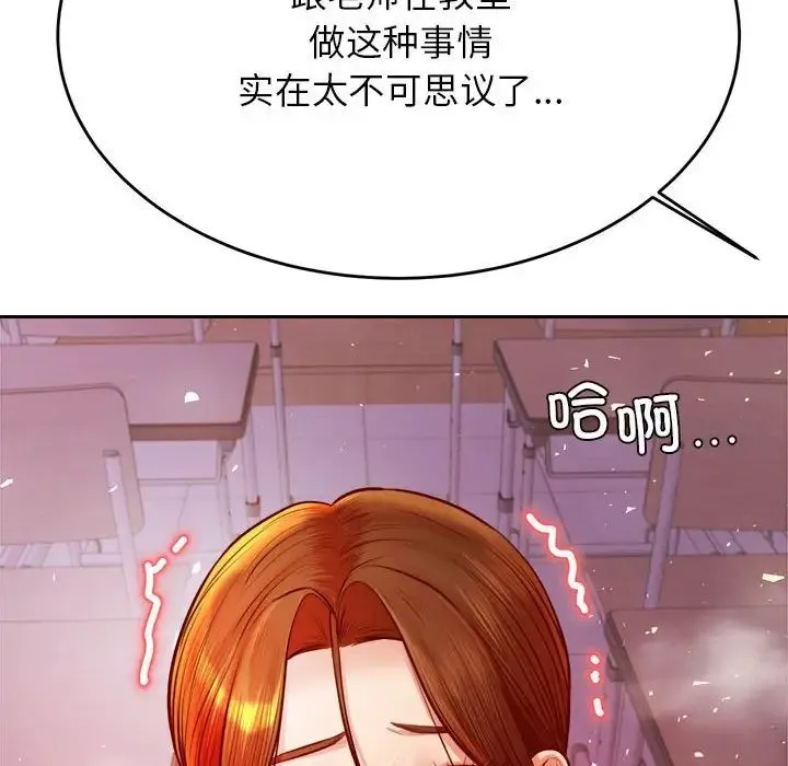 老师的课外教学 第34話 第82页