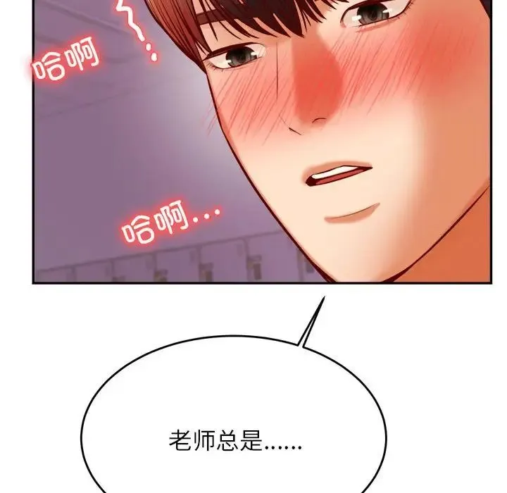 老师的课外教学 第34話 第59页