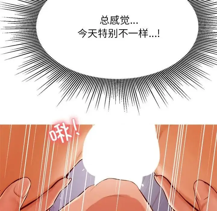 老师的课外教学 第34話 第70页