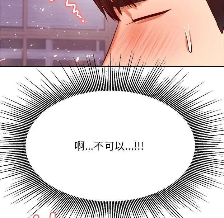 老师的课外教学 第34話 第74页