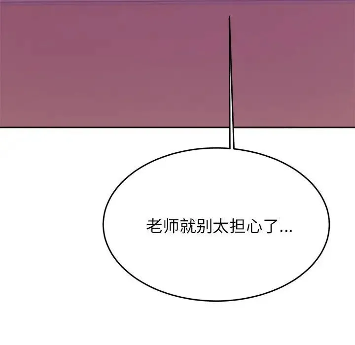 老师的课外教学 第34話 第100页