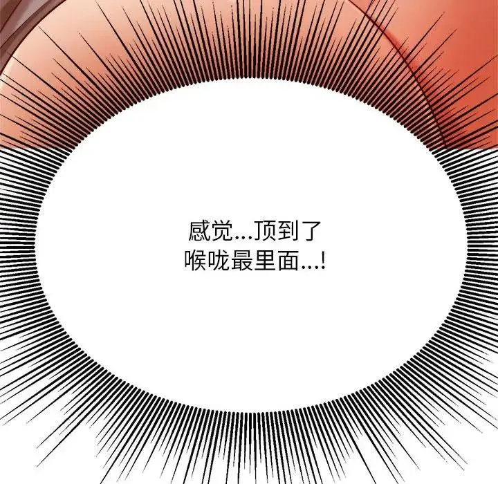 老师的课外教学 第34話 第72页