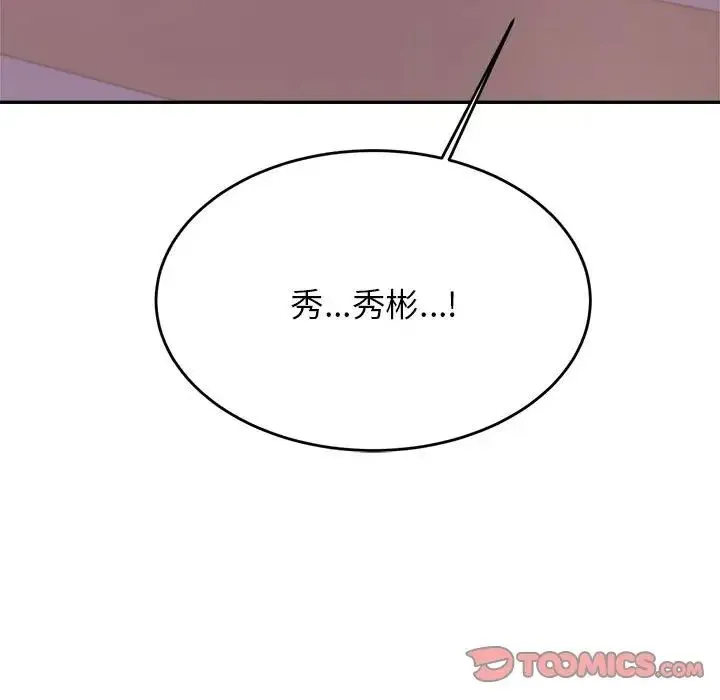 老师的课外教学 第34話 第93页