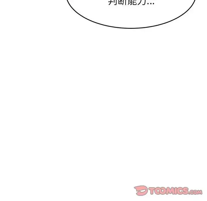 老师的课外教学 第34話 第45页