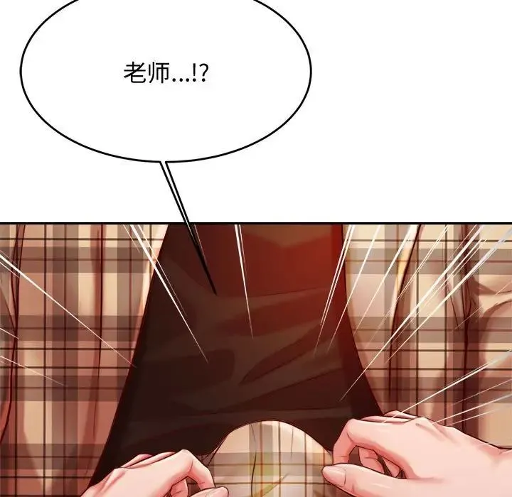老师的课外教学 第34話 第41页
