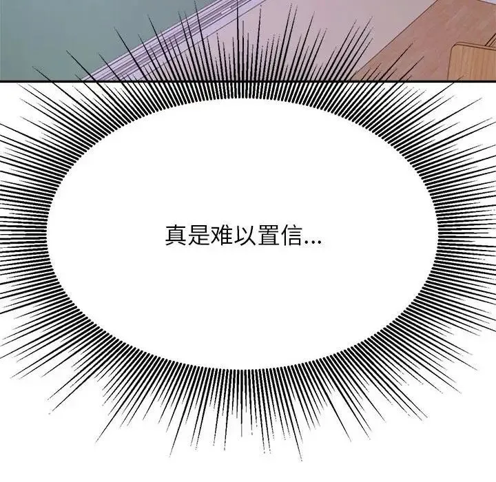 老师的课外教学 第34話 第20页