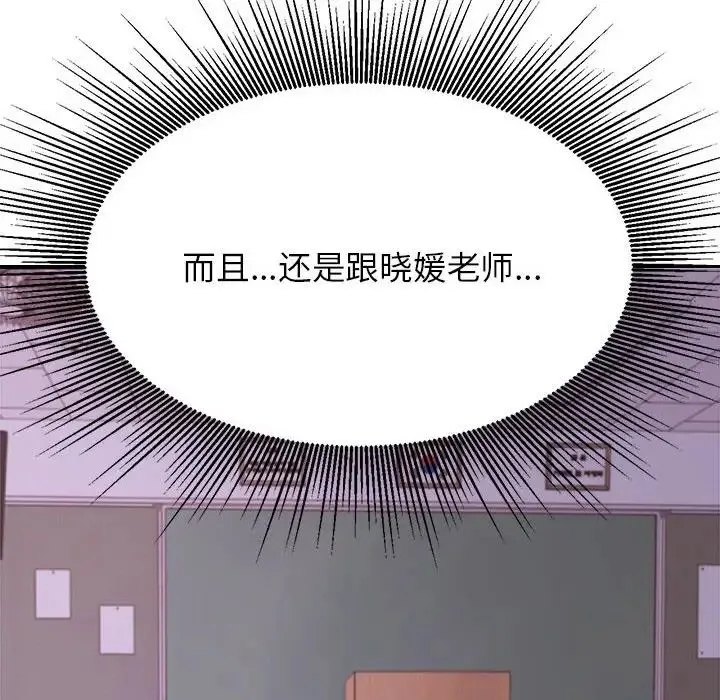老师的课外教学 第34話 第26页