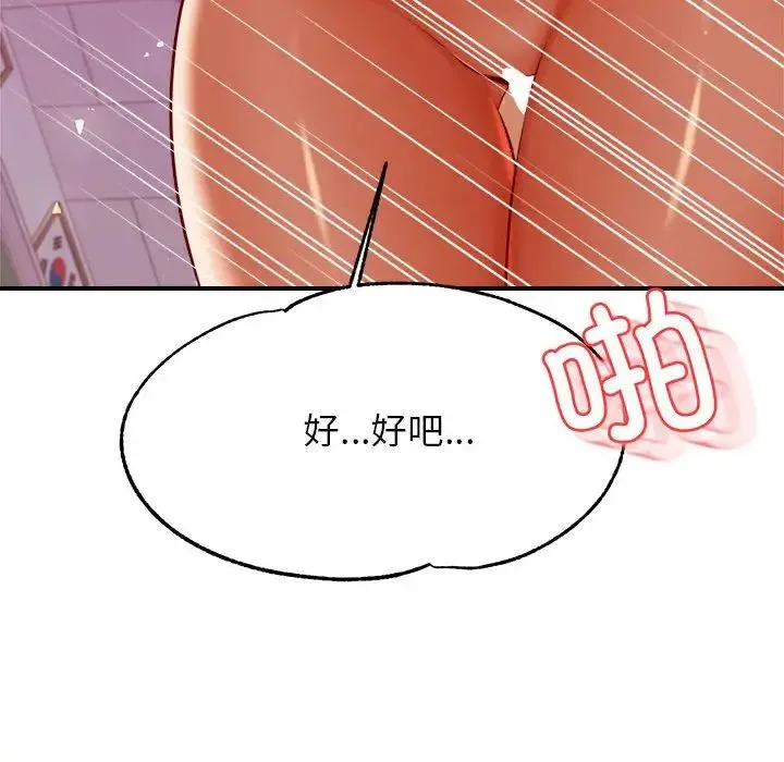 老师的课外教学 第34話 第103页