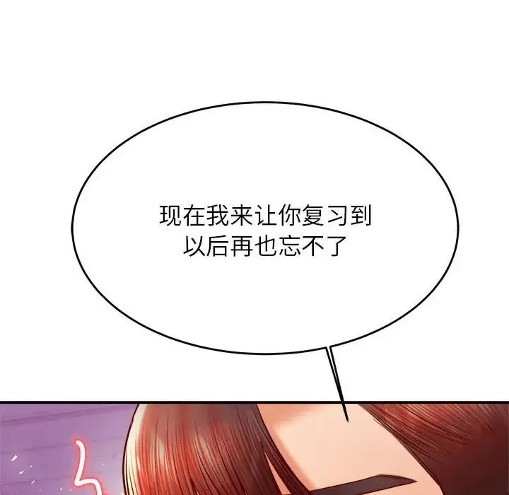 老师的课外教学 第34話 第118页