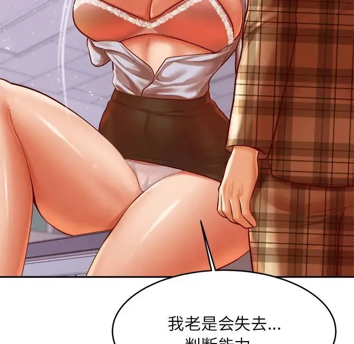 老师的课外教学 第34話 第44页