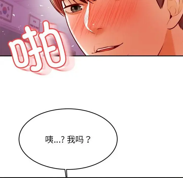 老师的课外教学 第34話 第108页