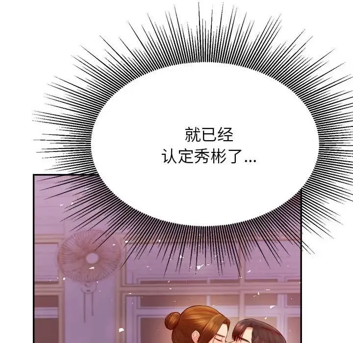 老师的课外教学 第34話 第6页