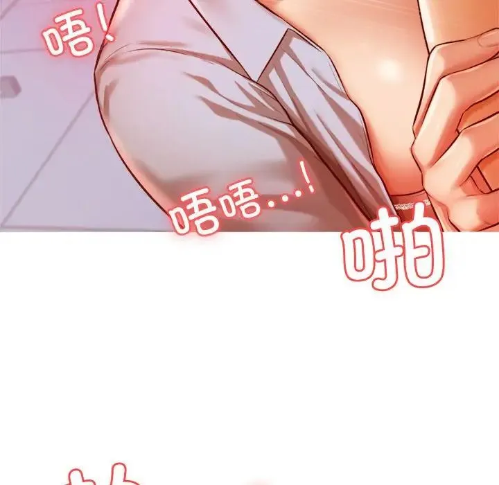 老师的课外教学 第34話 第76页