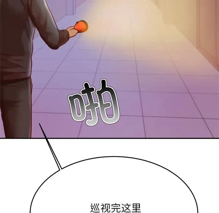 老师的课外教学 第34話 第138页