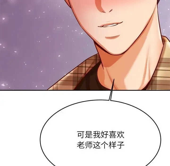 老师的课外教学 第34話 第50页