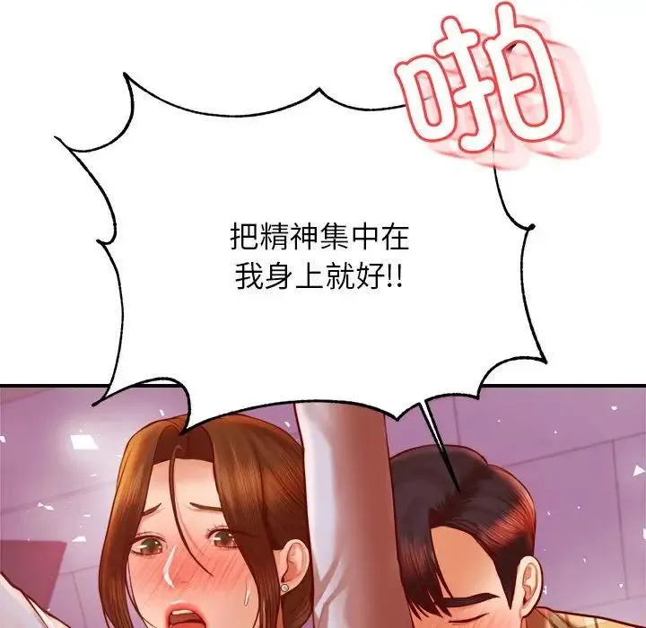 老师的课外教学 第34話 第101页