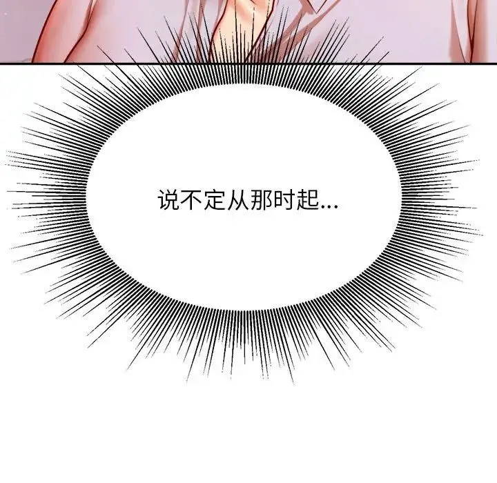 老师的课外教学 第34話 第5页