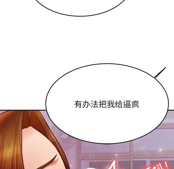 老师的课外教学 第34話 第60页