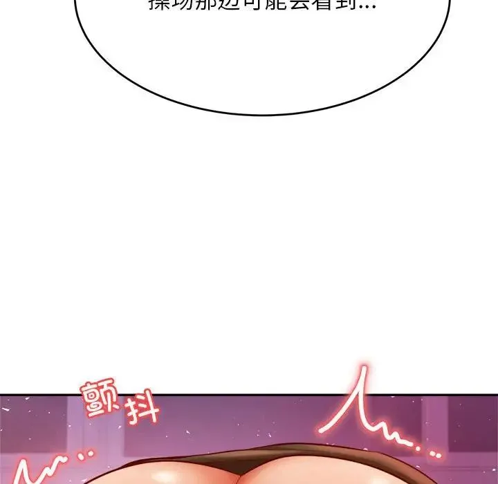 老师的课外教学 第34話 第96页
