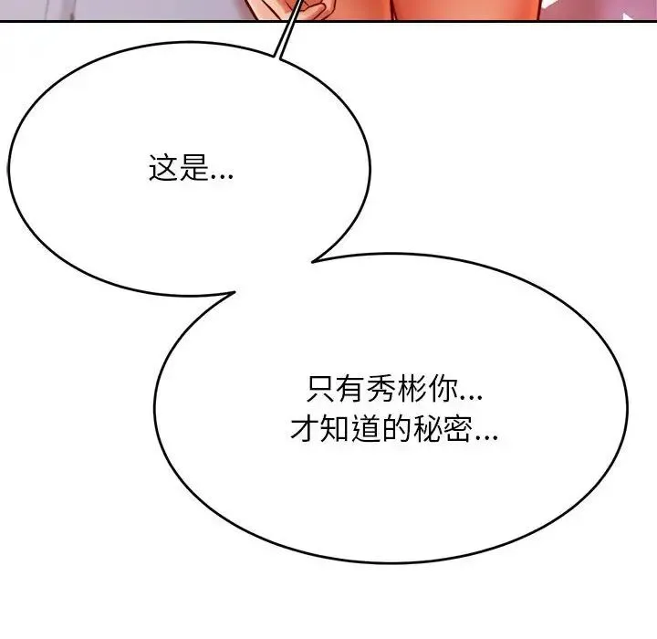 老师的课外教学 第34話 第84页