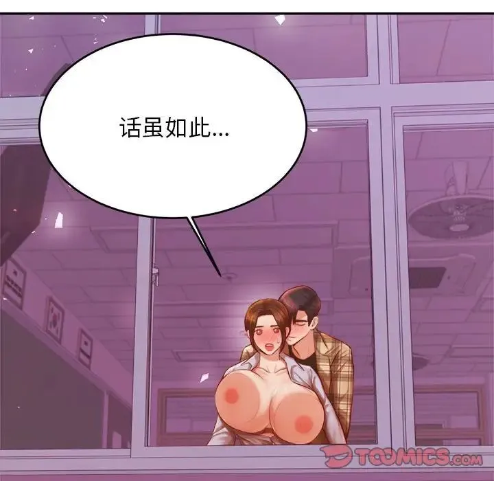 老师的课外教学 第34話 第99页