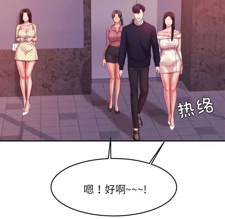 老师的课外教学 第14話 第123页