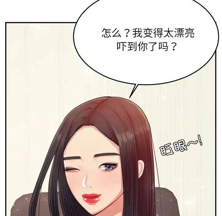 老师的课外教学 第14話 第31页