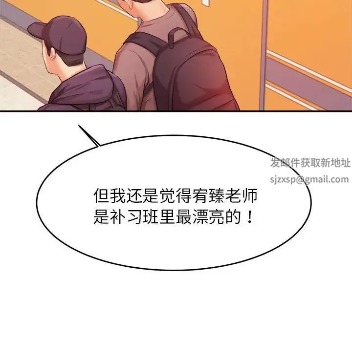 老师的课外教学 第14話 第87页