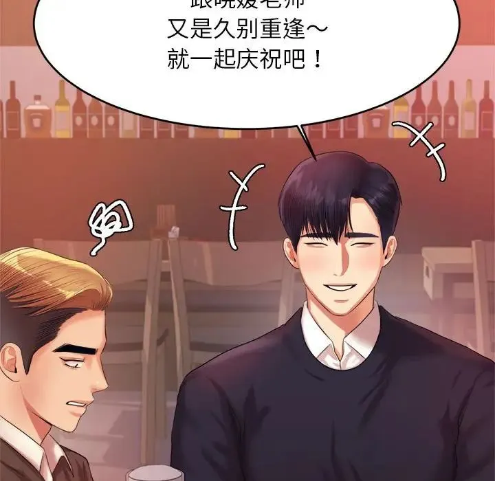 老师的课外教学 第14話 第140页