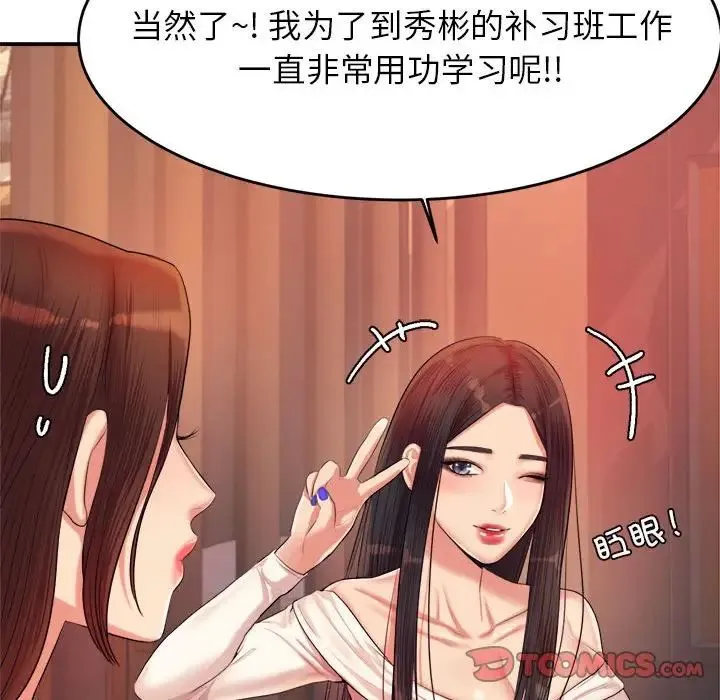 老师的课外教学 第14話 第148页