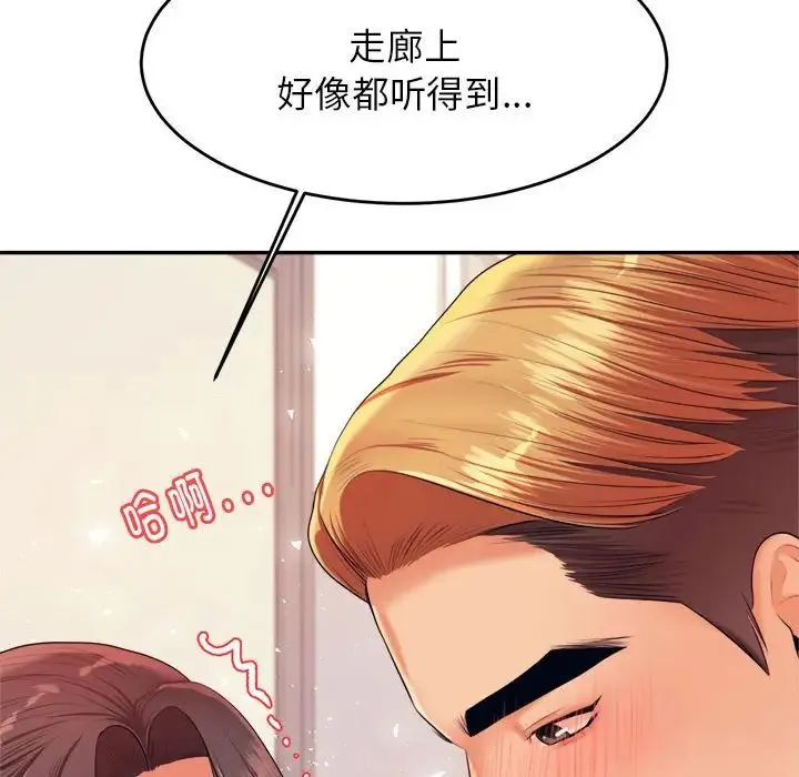 老师的课外教学 第14話 第74页