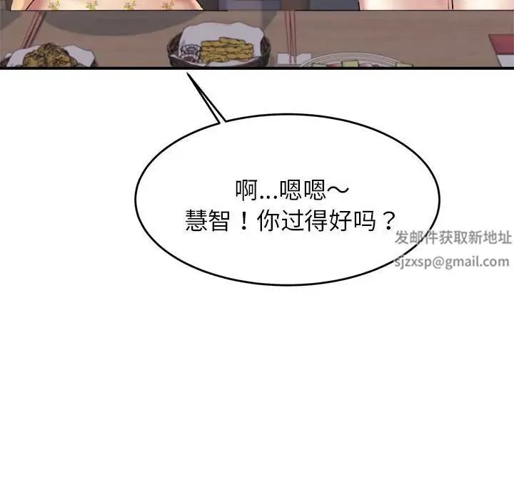 老师的课外教学 第14話 第146页